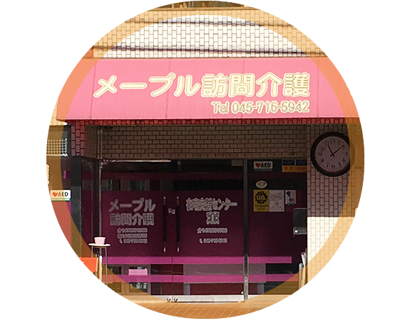 メープル上永谷館