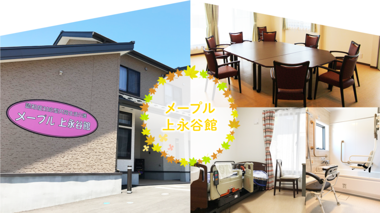 メープル上永谷館
