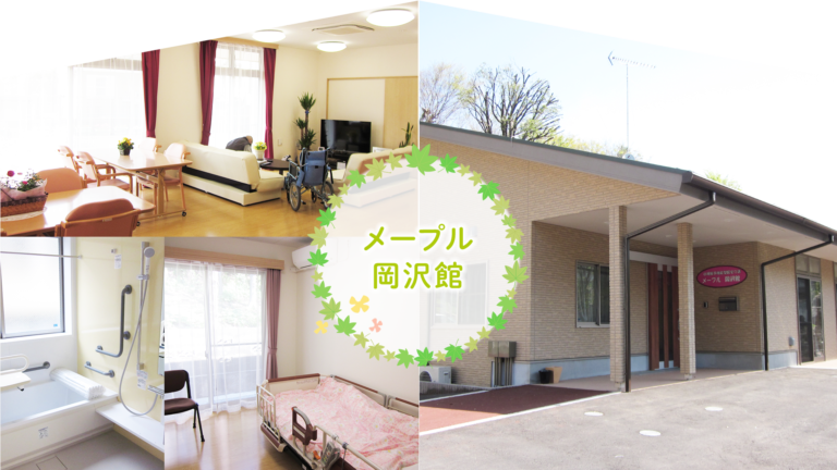 メープル上永谷館