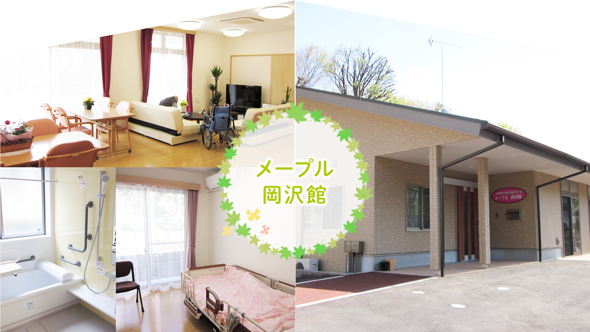 メープル上永谷館