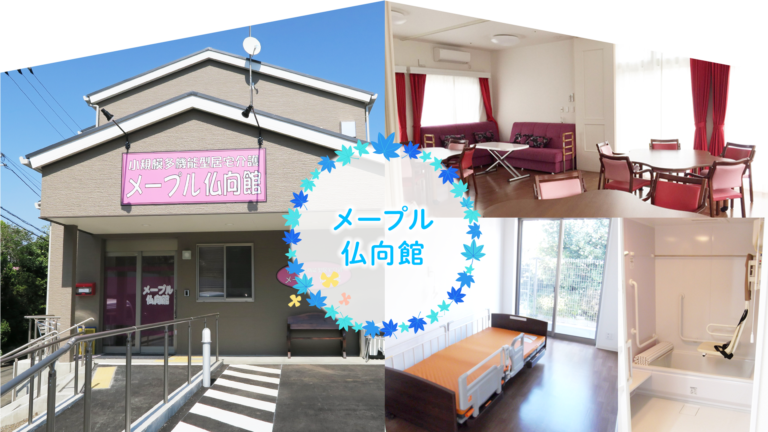 メープル上永谷館