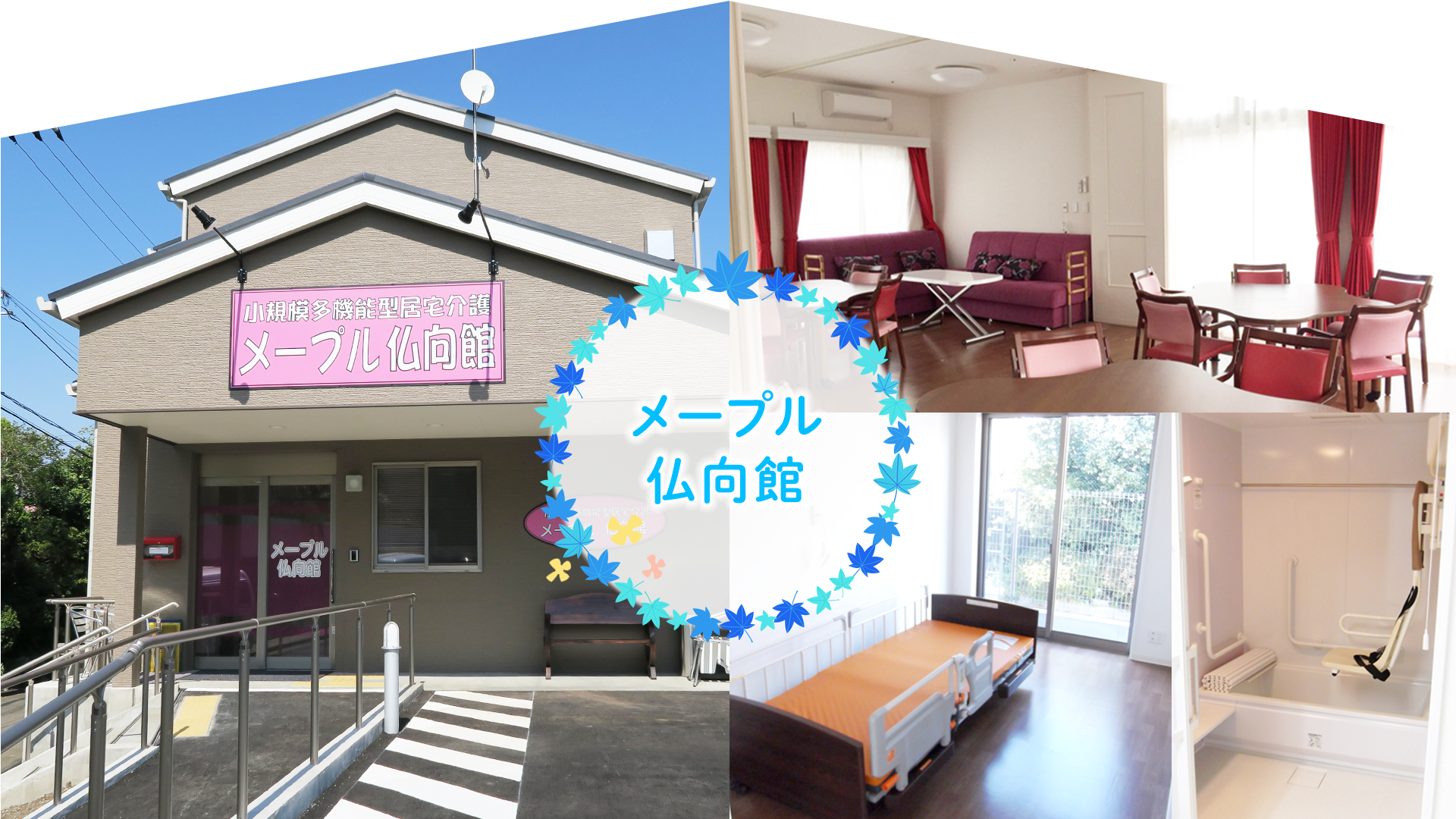 メープル上永谷館