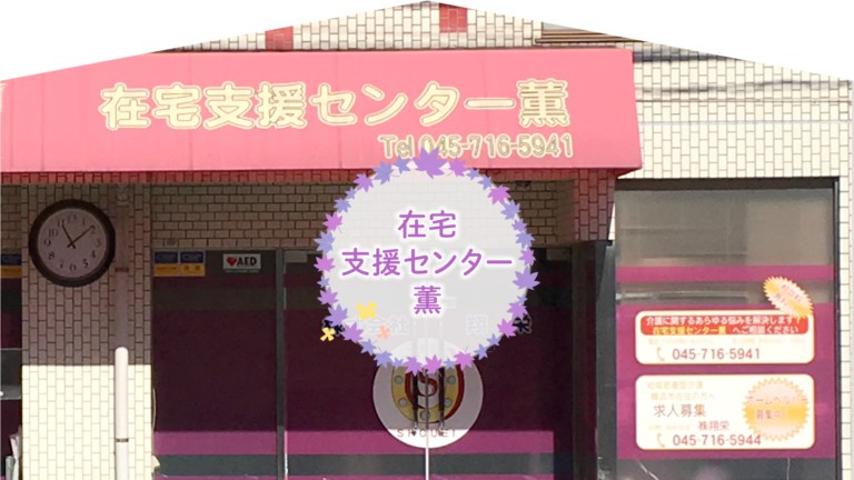メープル上永谷館