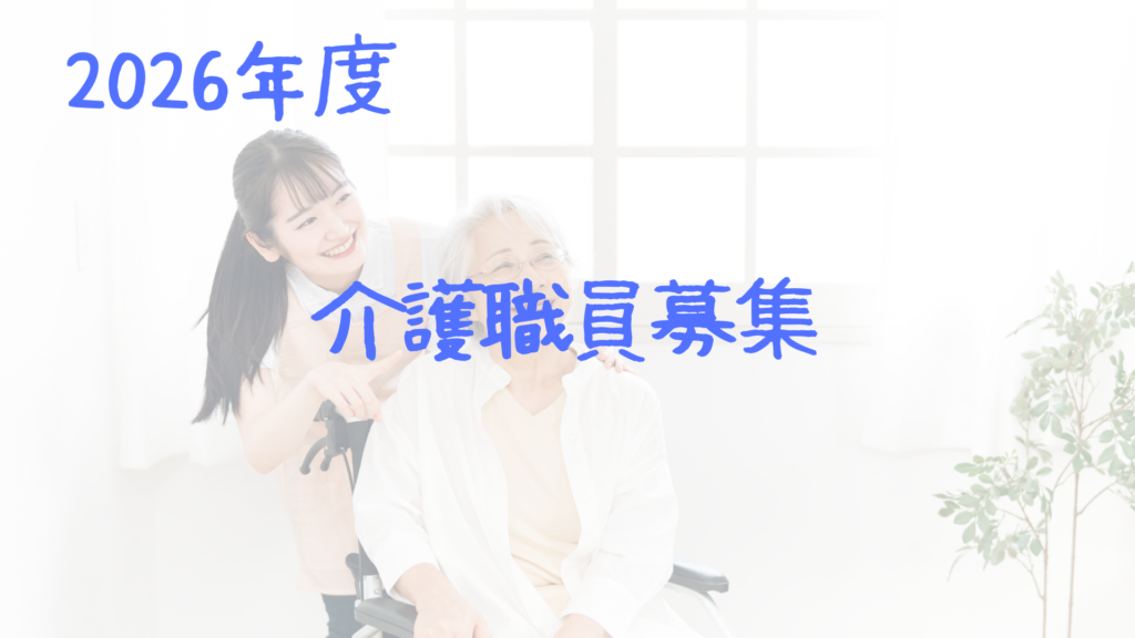 介護老人福祉施設ひだまり館