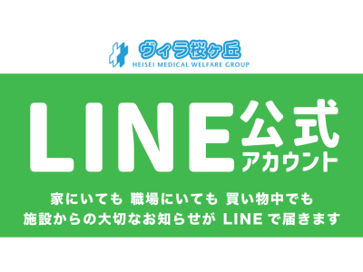 介護老人福祉施設ヴィラ桜ケ丘