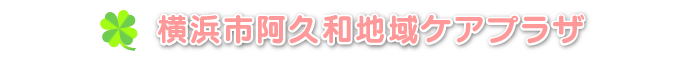 ゆうあいの郷