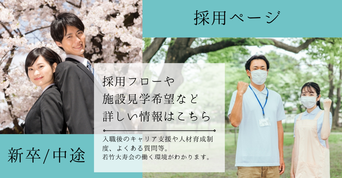 介護老人福祉施設　わかたけ鶴見