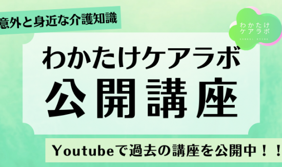 介護老人福祉施設　わかたけ鶴見