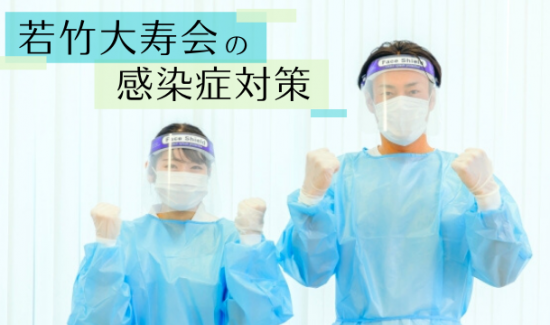 介護老人福祉施設　わかたけ鶴見