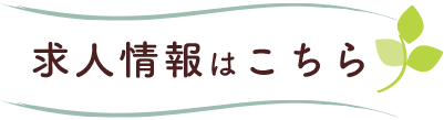 高齢者介護総合センター 聖母の園