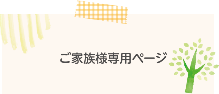 高齢者介護総合センター 聖母の園
