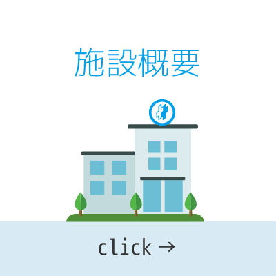 介護老人福祉施設　ヴィラ横浜