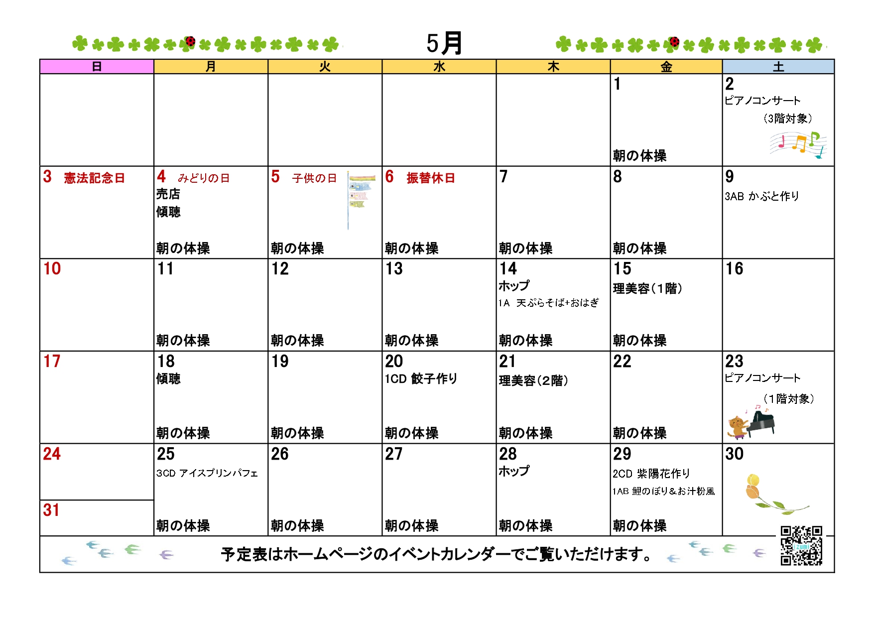 介護老人福祉施設　ヴィラ泉