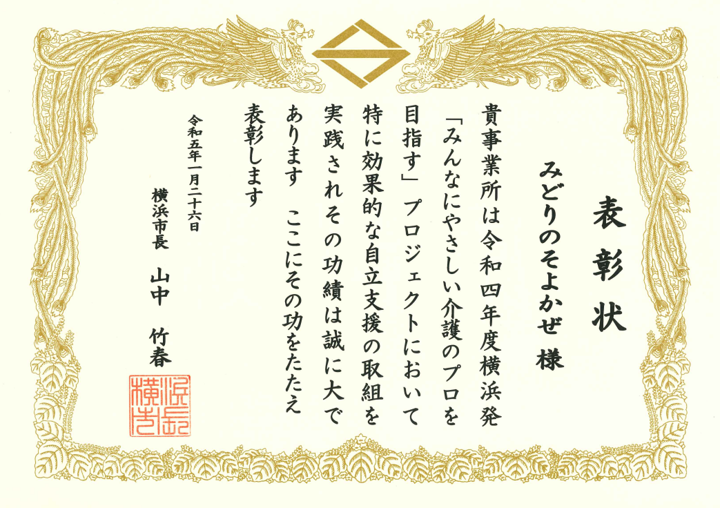 みどりのそよかぜ
