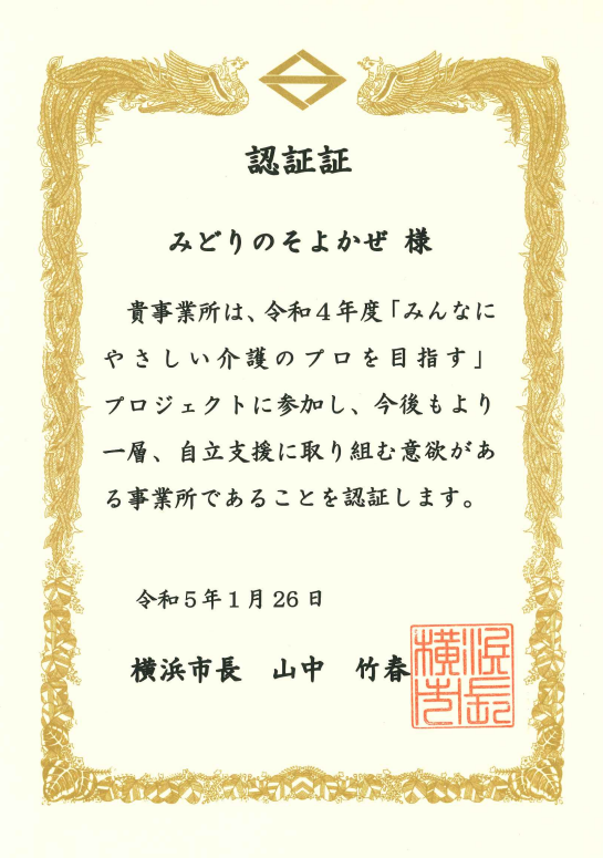 みどりのそよかぜ