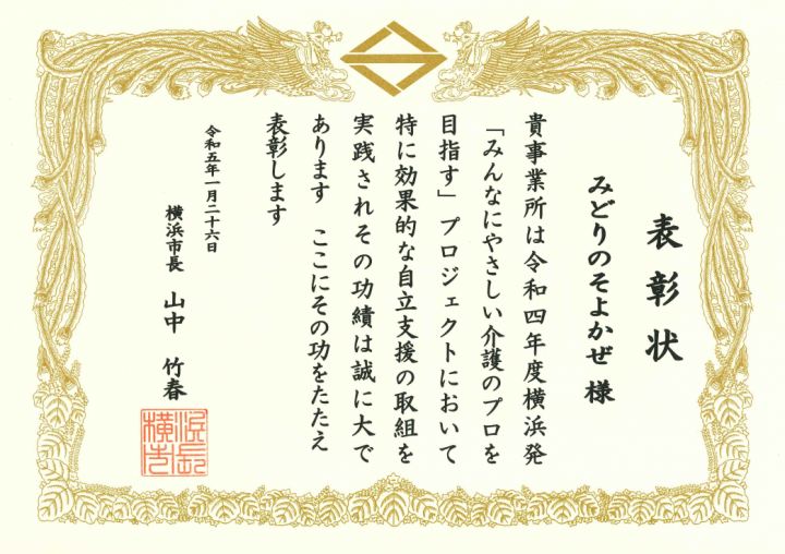 みどりのそよかぜ
