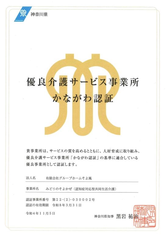 みどりのそよかぜ