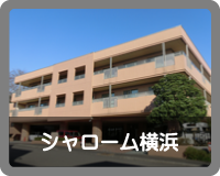 シャローム・ミルトスの木　鶴ヶ峰本町