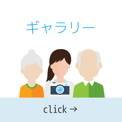 介護老人福祉施設　ヴィラ南本宿