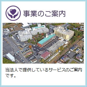 グループホーム第二松丘園