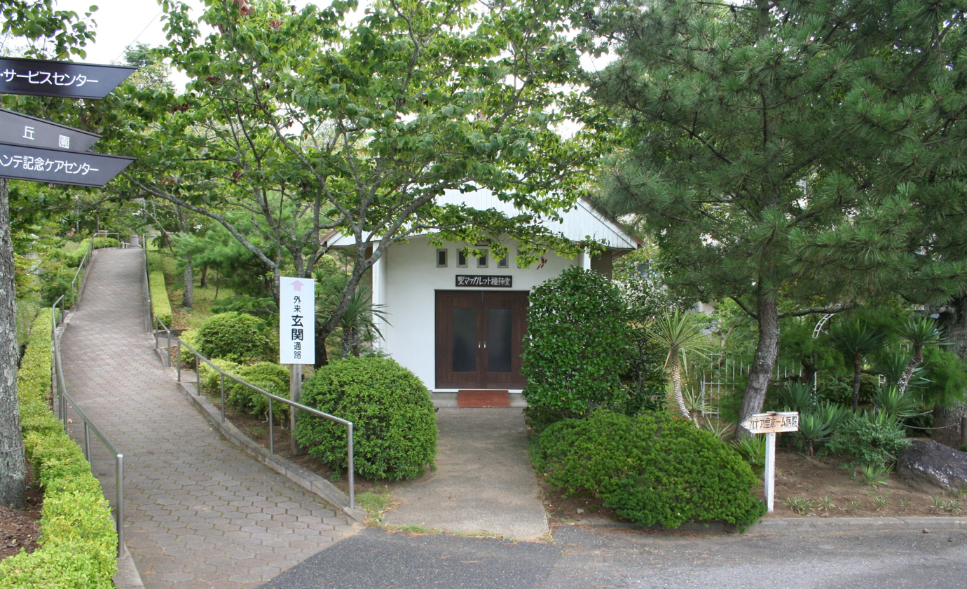 グループホーム第二松丘園