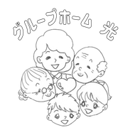 グループホーム光