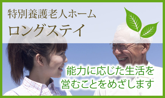 特別養護老人ホーム吉祥苑
