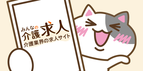高齢者福祉施設三愛（従来型）