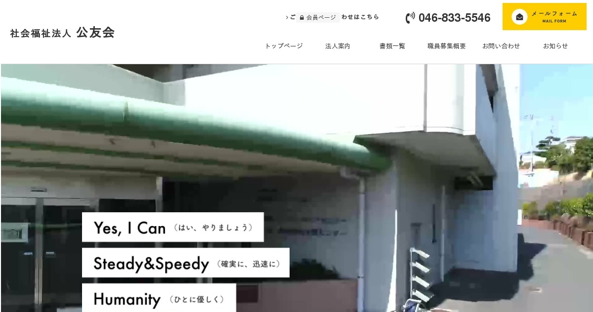 特別養護老人ホーム横須賀グリーンヒル