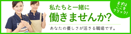 特別養護老人ホーム やまびこ荘