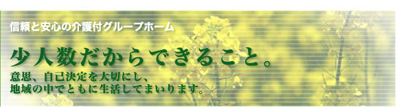 グループホーム　吉井の郷