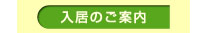 グループホーム　吉井の郷