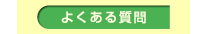 グループホーム　吉井の郷