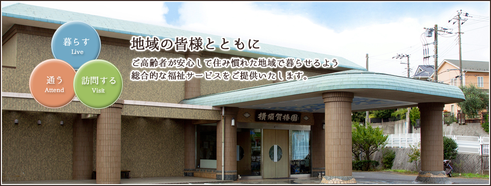 グループホームつばき
