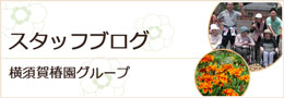 グループホームつばき