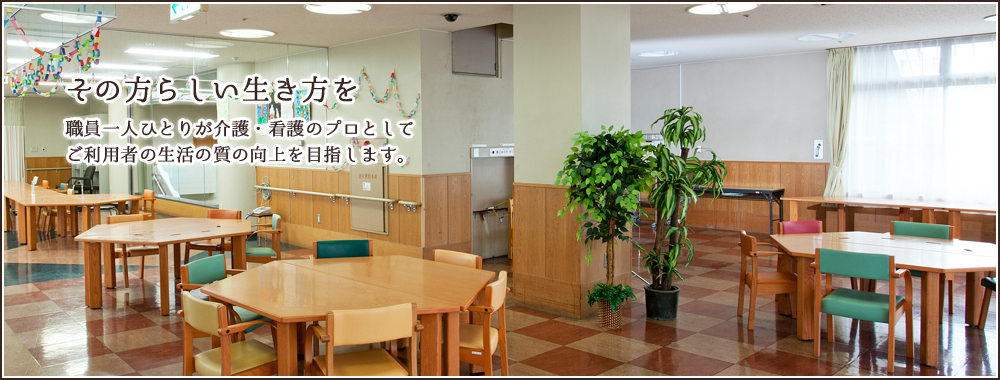 特別養護老人ホーム 横須賀椿園
