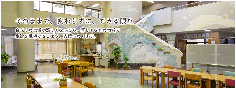 特別養護老人ホーム 横須賀椿園