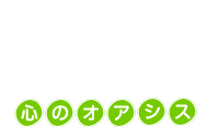 特別養護老人ホーム　シャローム
