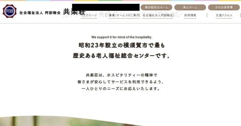 共楽荘特養ホーム