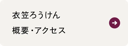 衣笠ホーム