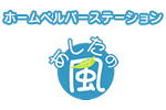 グループホームあしたの風