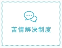 介護老人福祉施設 横須賀愛光園