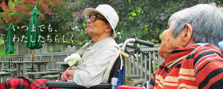 介護老人福祉施設　横須賀愛光園（ユニット型）