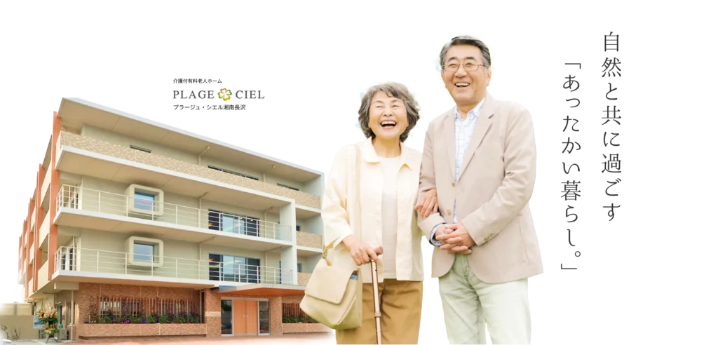 プラージュ・シエル湘南長沢