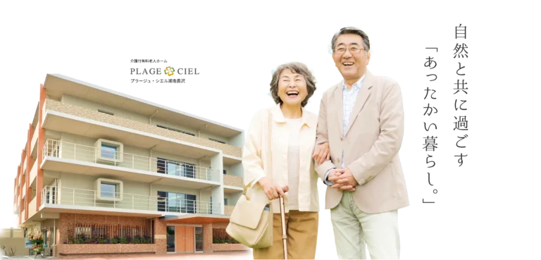 プラージュ・シエル湘南長沢