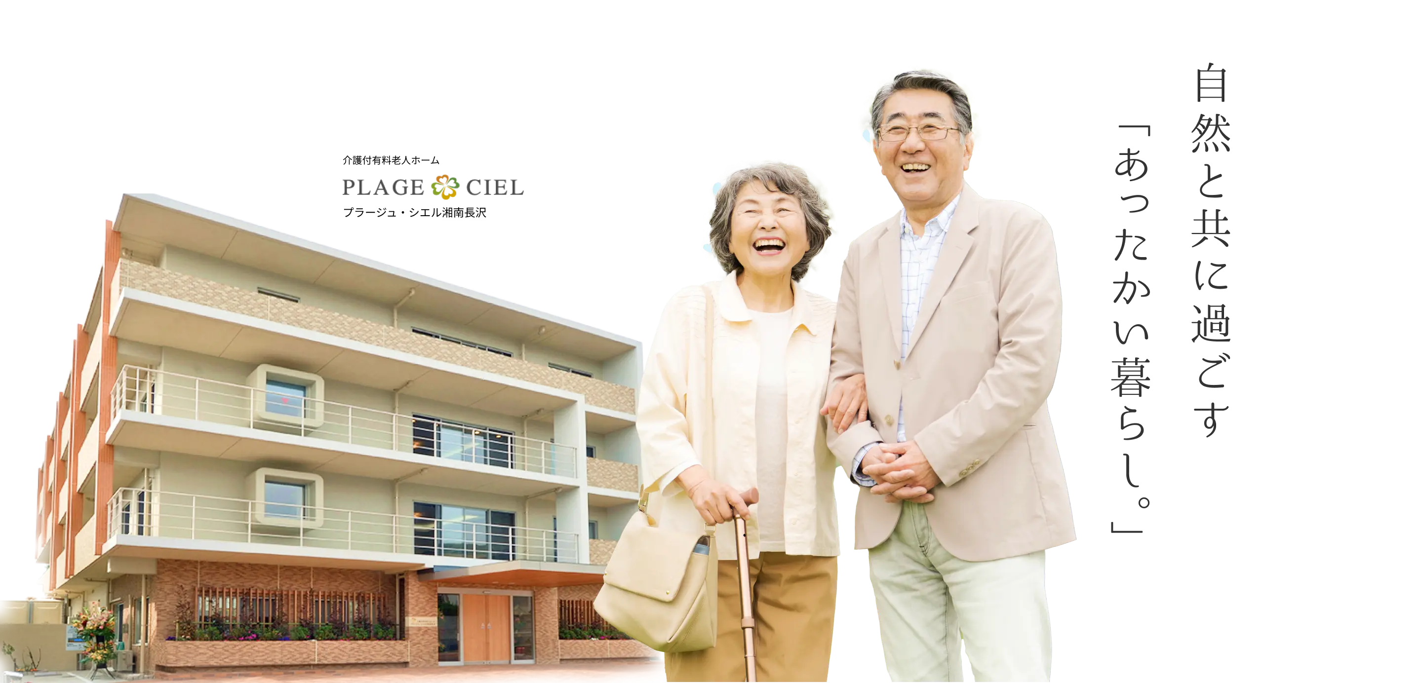 プラージュ・シエル湘南長沢