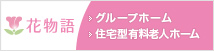 花珠の家よこすか