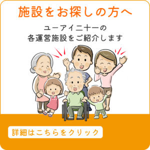 太陽の家公郷