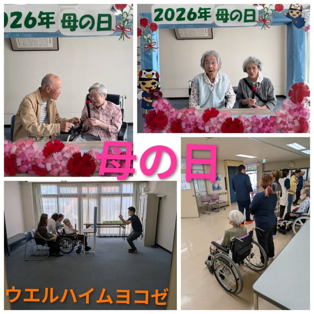ウエルハイム・ヨコゼ