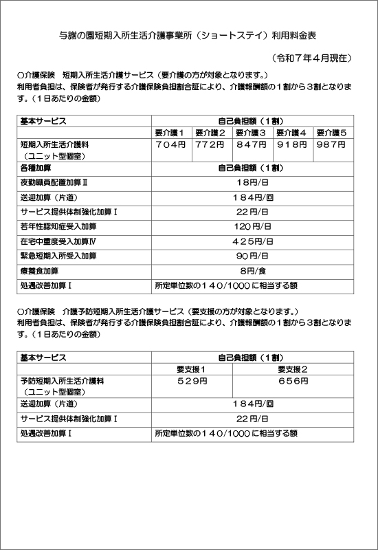 特別養護老人ホーム　与謝の園